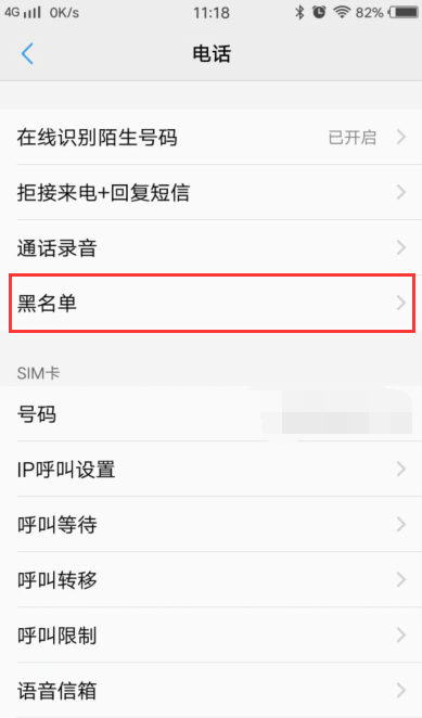 说说6vivos5在哪除黑名单。