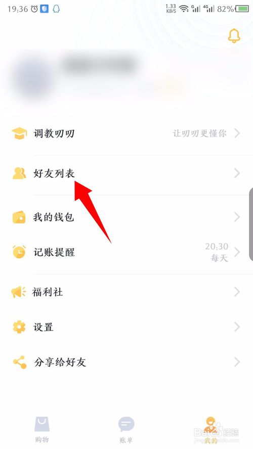 说说6叨叨记账如何设置好友在线和离线。