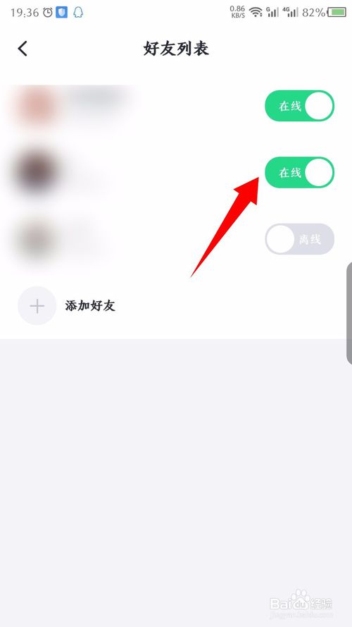 说说6叨叨记账如何设置好友在线和离线。