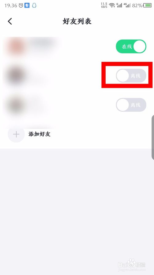 说说6叨叨记账如何设置好友在线和离线。