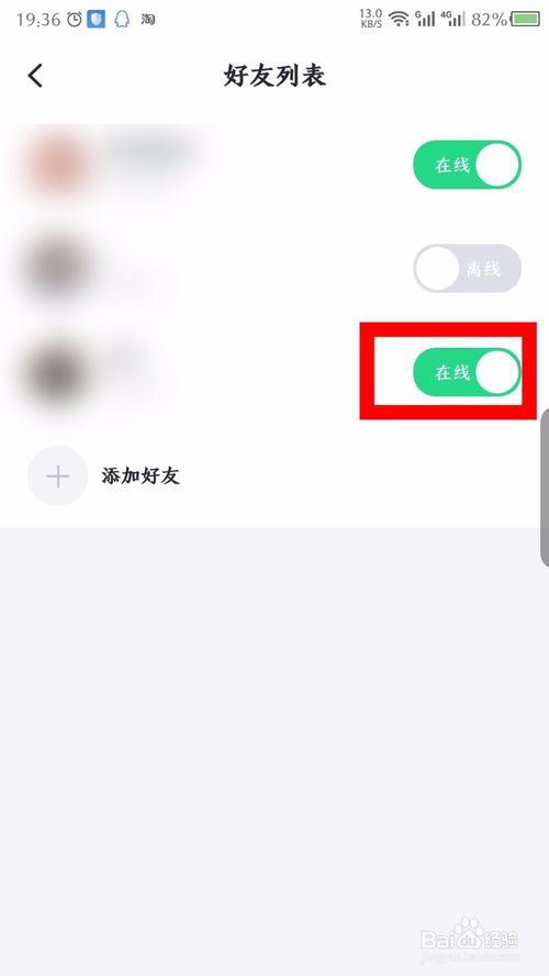 说说6叨叨记账如何设置好友在线和离线。