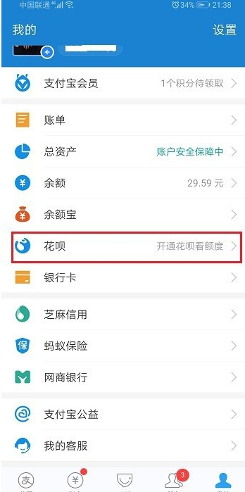 说说6支付宝花呗可以开通多少账号。