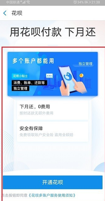 说说6支付宝花呗可以开通多少账号。