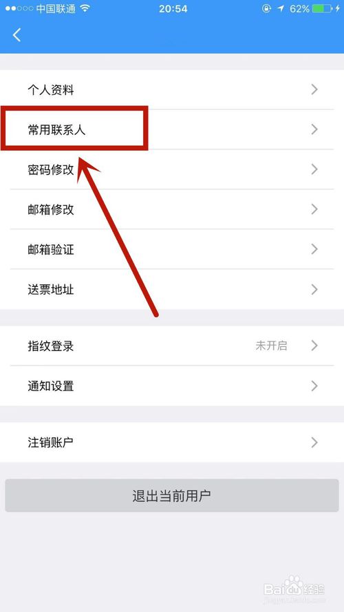 说说6如何在铁路12306添加常用联系人。
