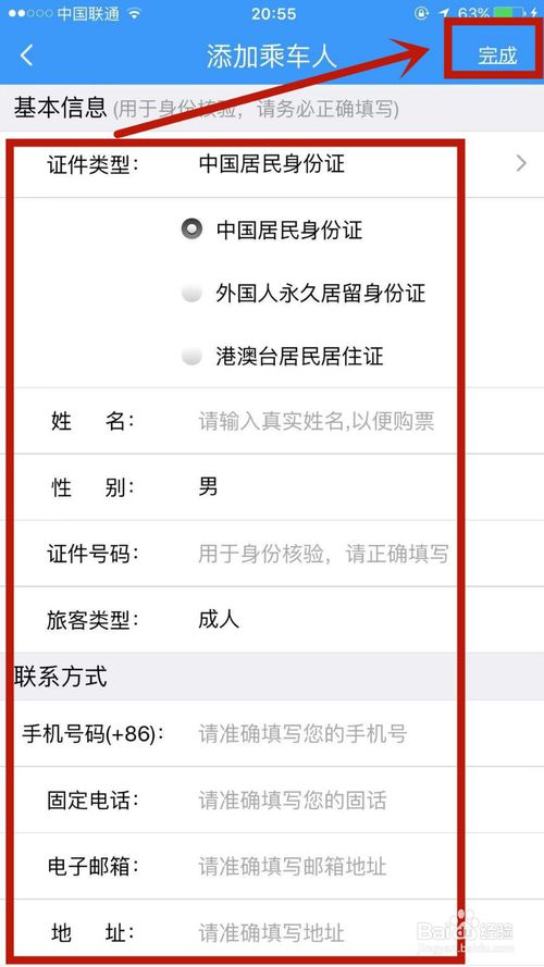 说说6如何在铁路12306添加常用联系人。