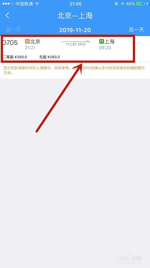说说6怎么在铁路12306查询票价。