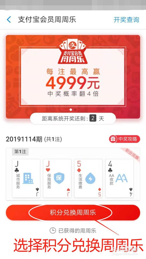 说说6支付宝积分如何兑换周周乐。