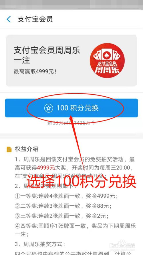 说说6支付宝积分如何兑换周周乐。