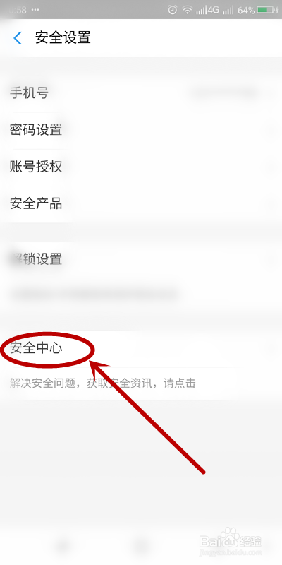 说说6怎么把支付宝账户进行安全检测。