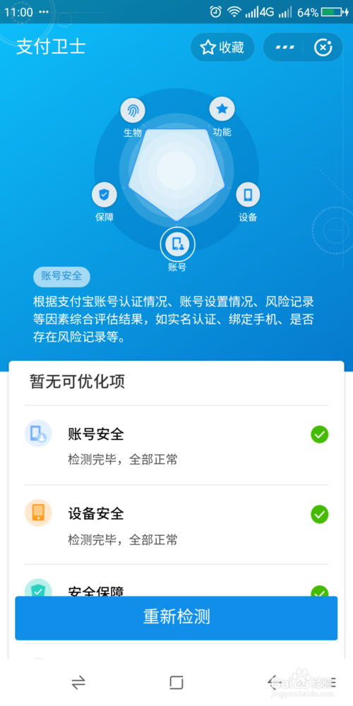 说说6怎么把支付宝账户进行安全检测。