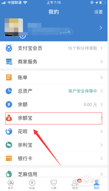 说说6支付宝余额宝怎么查看累计收益。