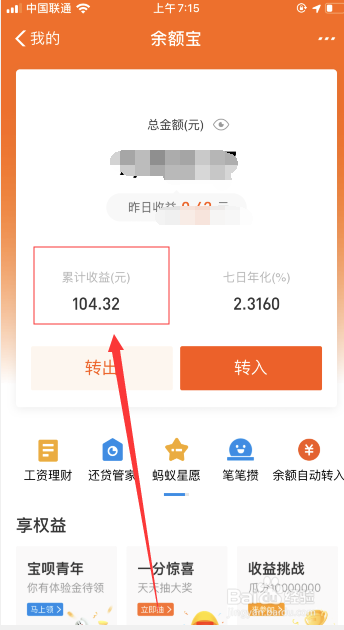 说说6支付宝余额宝怎么查看累计收益。