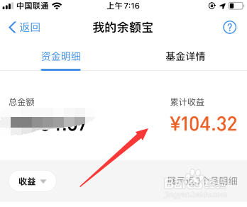 说说6支付宝余额宝怎么查看累计收益。