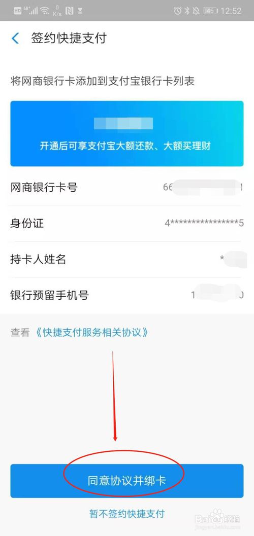 说说6支付宝怎么开通网商银行和快捷支付。