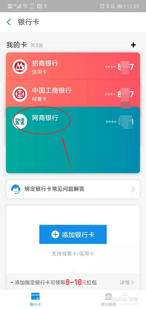说说6支付宝怎么开通网商银行和快捷支付。