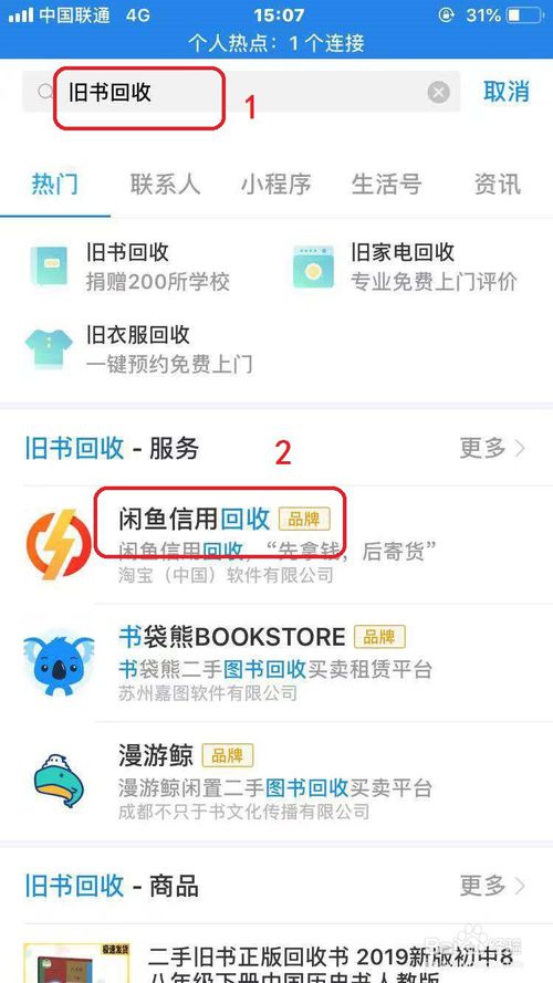 说说6支付宝如何回收旧书。