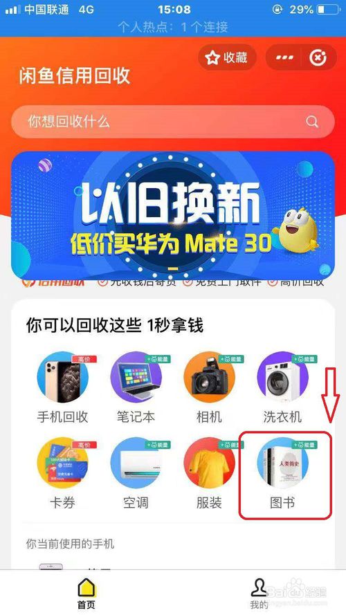 说说6支付宝如何回收旧书。