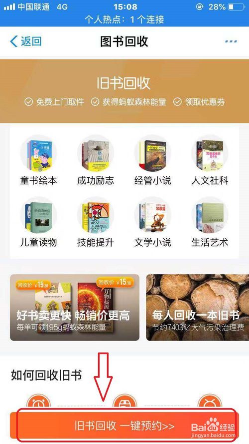 说说6支付宝如何回收旧书。