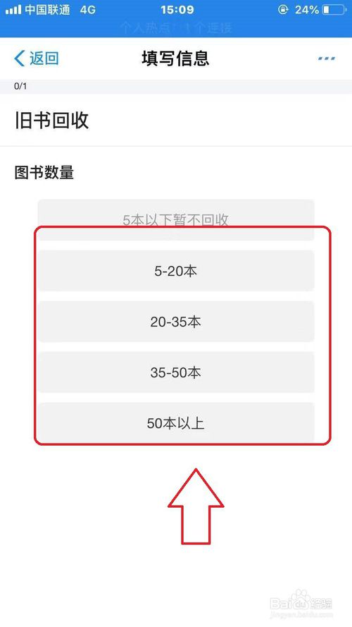 说说6支付宝如何回收旧书。