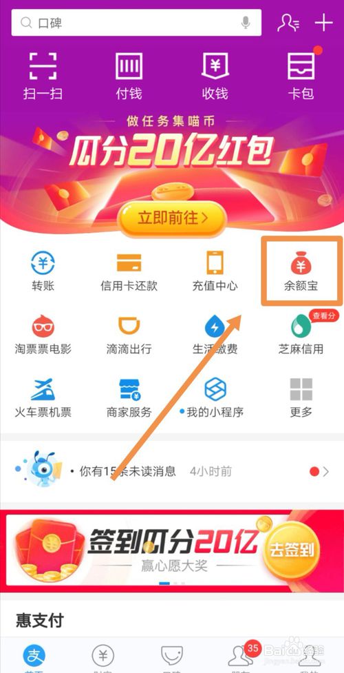 说说6余额宝如何转到支付宝银行卡。