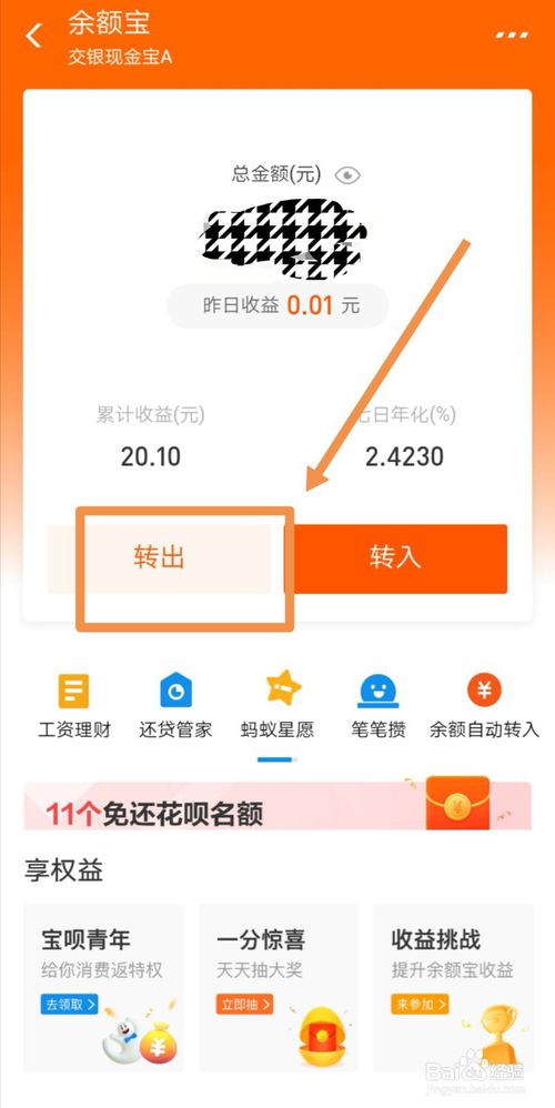 说说6余额宝如何转到支付宝银行卡。