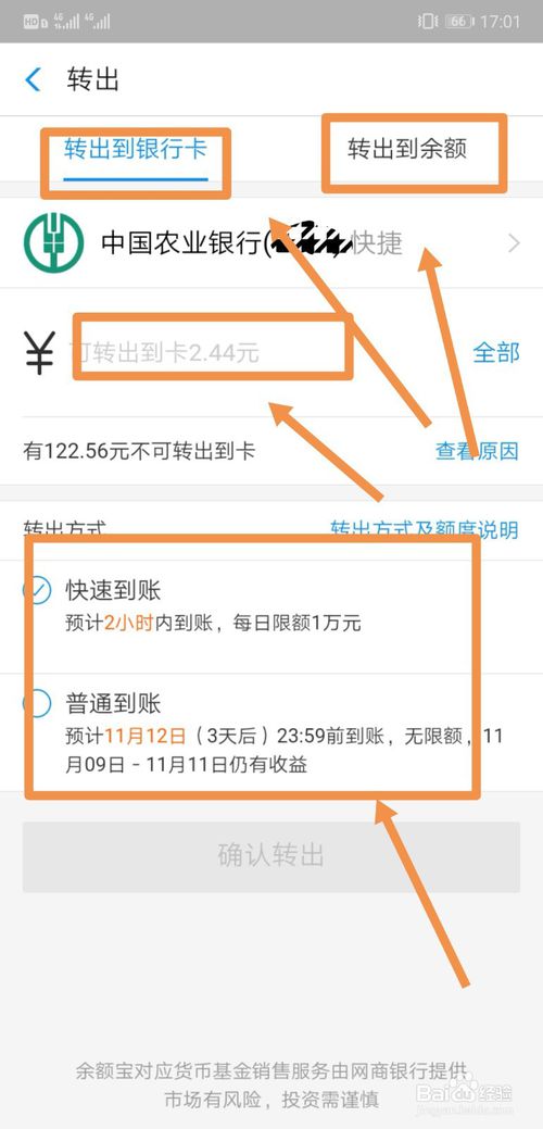 说说6余额宝如何转到支付宝银行卡。