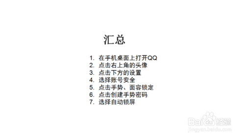 说说6QQ怎么打开启动锁。