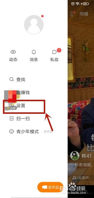 说说6快手极速版如何设置语言。