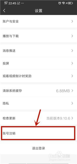 说说6爱奇艺极速版如何注销账号。