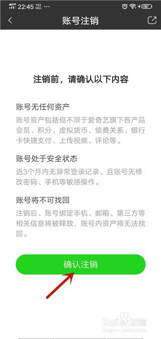说说6爱奇艺极速版如何注销账号。