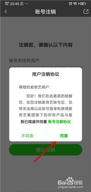 说说6爱奇艺极速版如何注销账号。