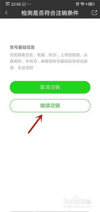说说6爱奇艺极速版如何注销账号。