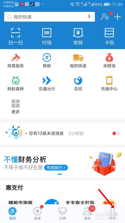说说6支付宝怎么开通刷脸支付。