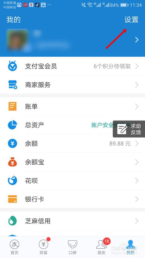 说说6支付宝怎么开通刷脸支付。
