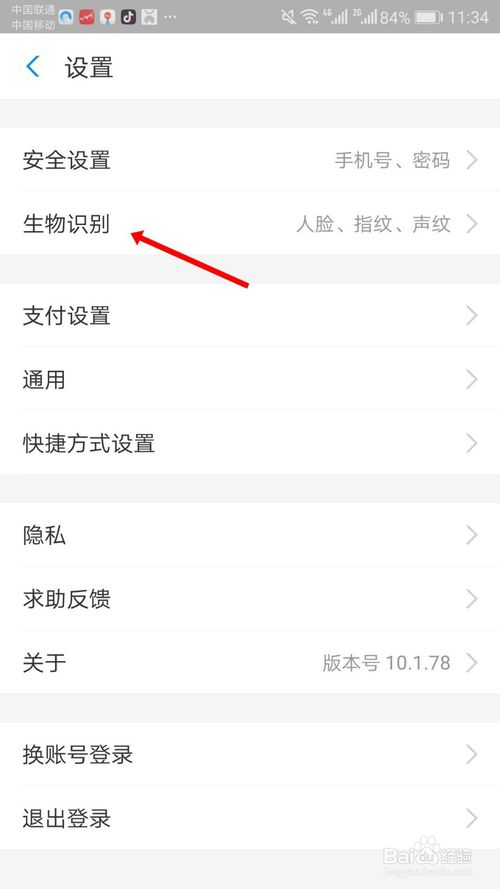 说说6支付宝怎么开通刷脸支付。