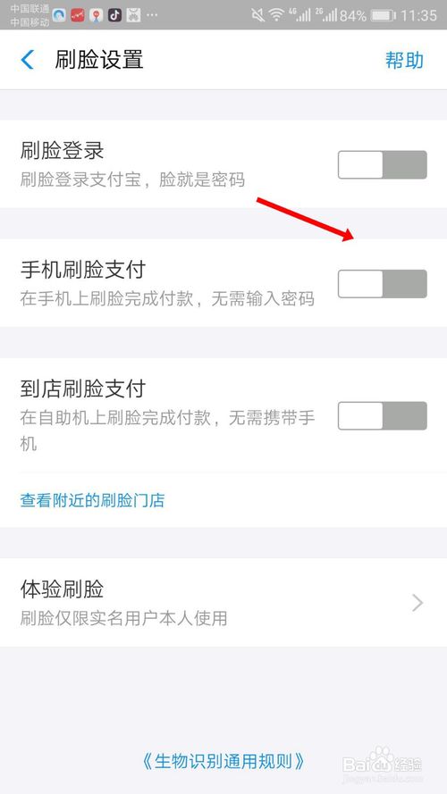 说说6支付宝怎么开通刷脸支付。
