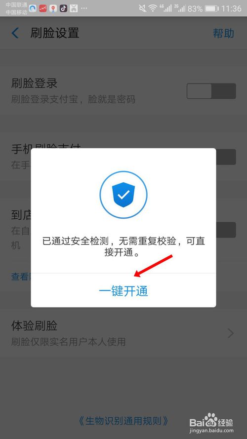 说说6支付宝怎么开通刷脸支付。