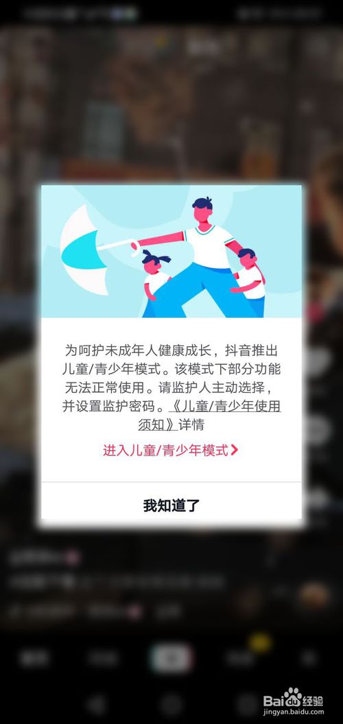 说说6抖音怎么打开青少年模式。