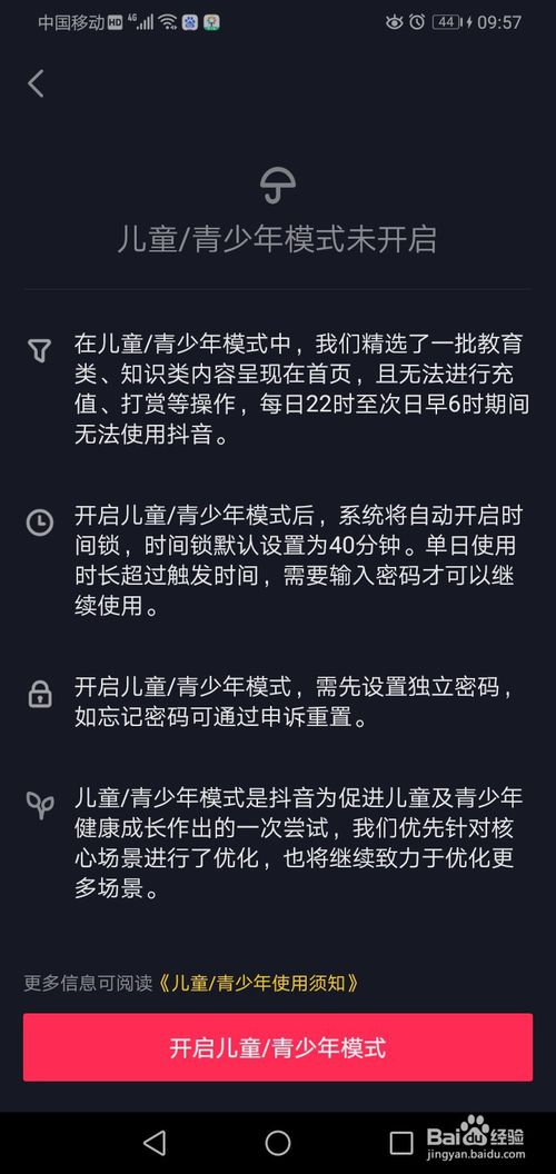 说说6抖音怎么打开青少年模式。