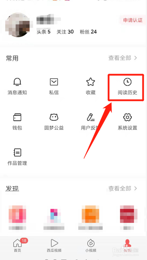 说说6今天头条怎么查看本人评论过新闻或文章。
