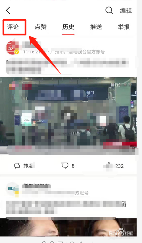说说6今天头条怎么查看本人评论过新闻或文章。