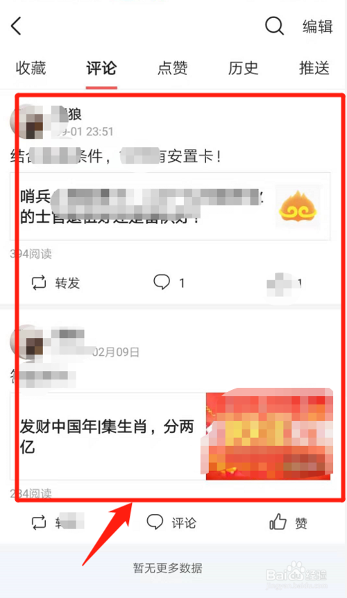 说说6今天头条怎么查看本人评论过新闻或文章。