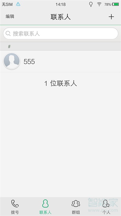 说说6vivos5如何添加联系人。