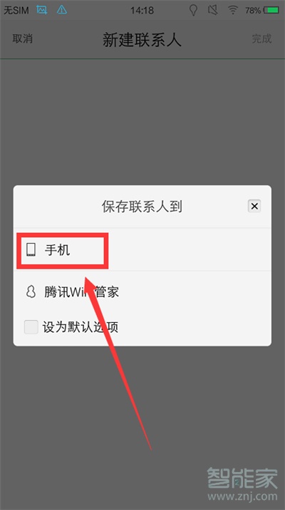 说说6vivos5如何添加联系人。