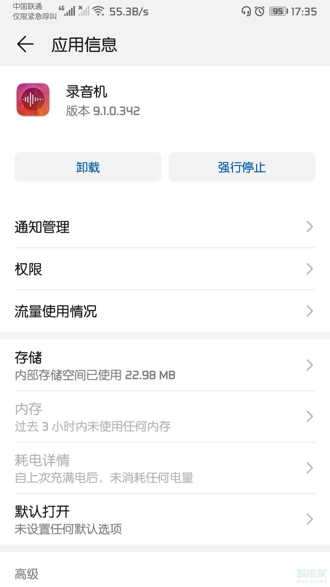 说说6mate30通话录音通知如何关闭。