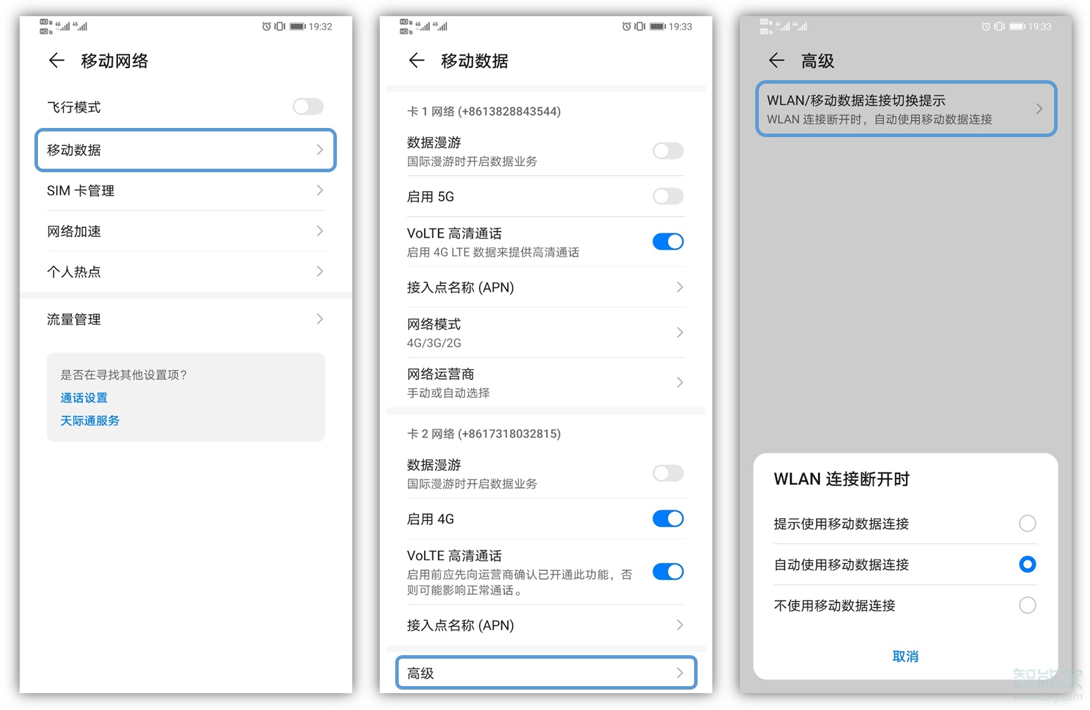 说说6华为mate30pro如何打开网络智能切换。
