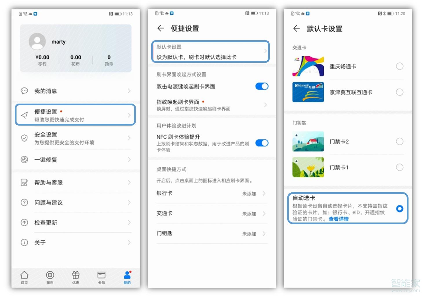 说说6mate30pro如何设置自动选卡。
