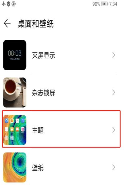 说说6mate30 5G版如何设置动态壁纸。
