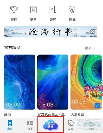 说说6mate30 5G版如何设置动态壁纸。