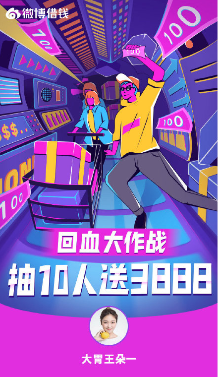 微博送3888元回血红包怎么回事